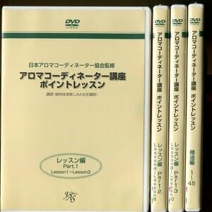 C9616 DVD アロマコーディネーター講座 ポイントレッスン 4巻